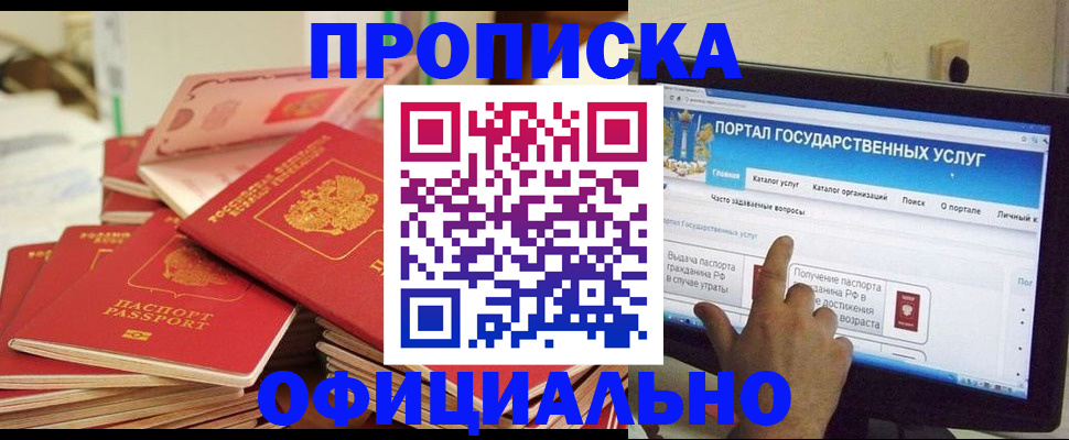 прописка для работы в Аксае