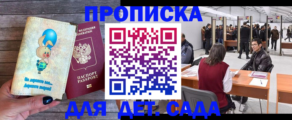 прописка регистрация в Аксае